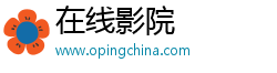 在线影院